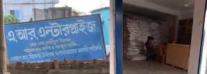 মেহেরপুরের গাংনীতে “আর এ এন্টারপ্রাইজে” ৩৩৬০ বস্তা এসওপি সার রহস্যজনক মজুদ